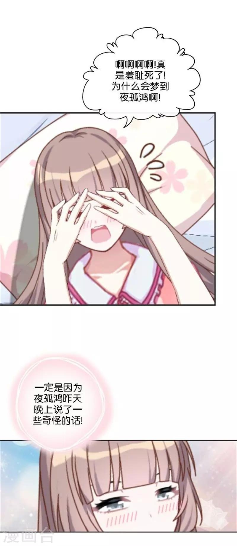 第35话 为什么会梦到他