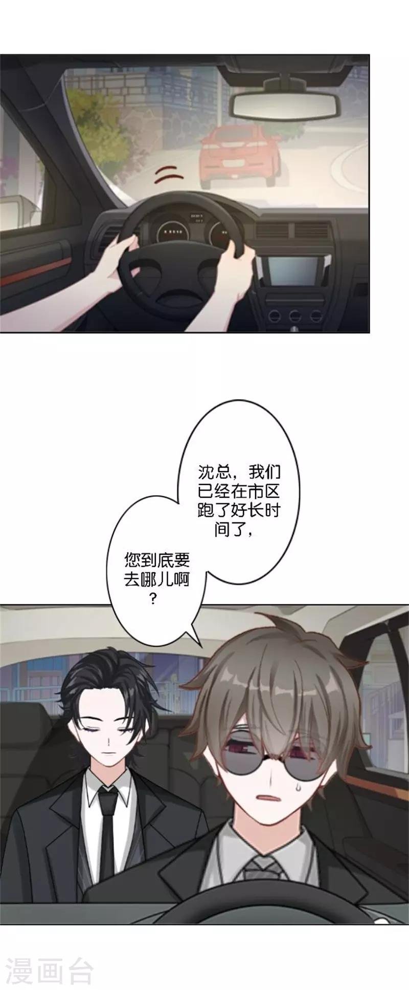第36话 震惊！霸道总裁居然是……
