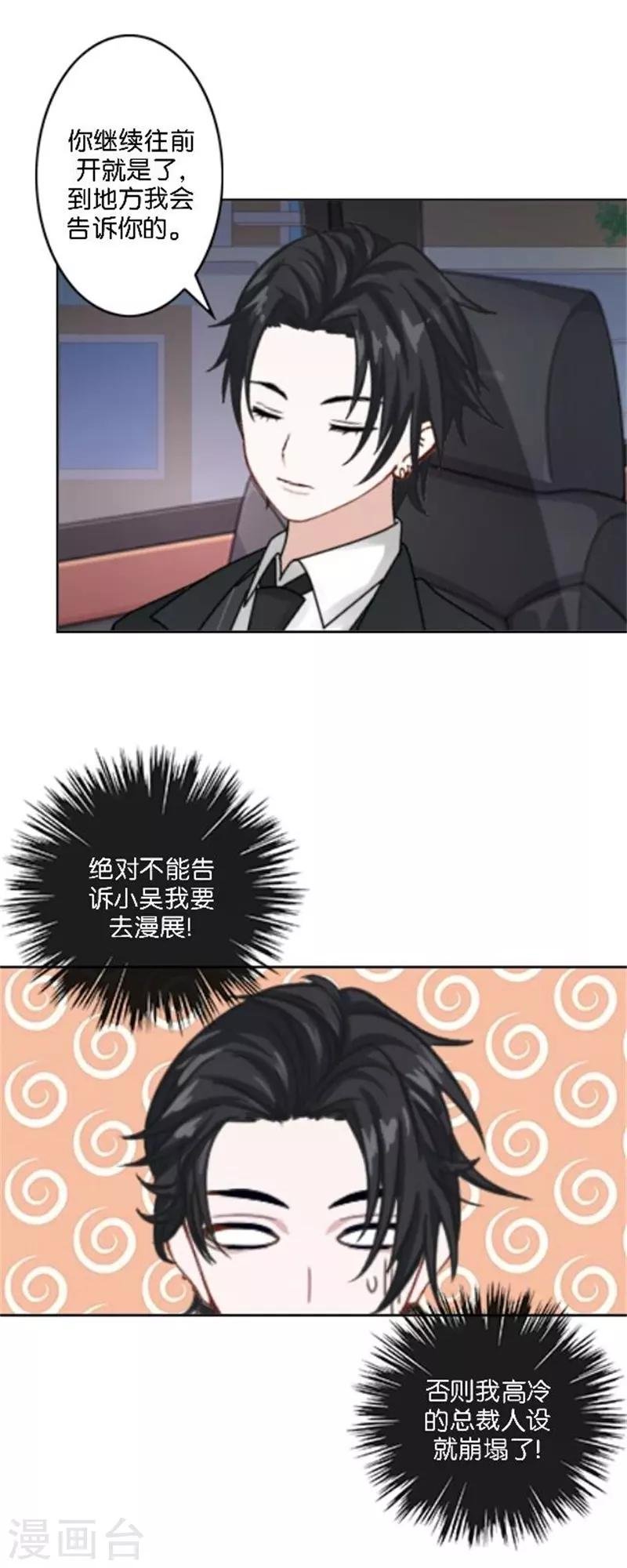 第36话 震惊！霸道总裁居然是……