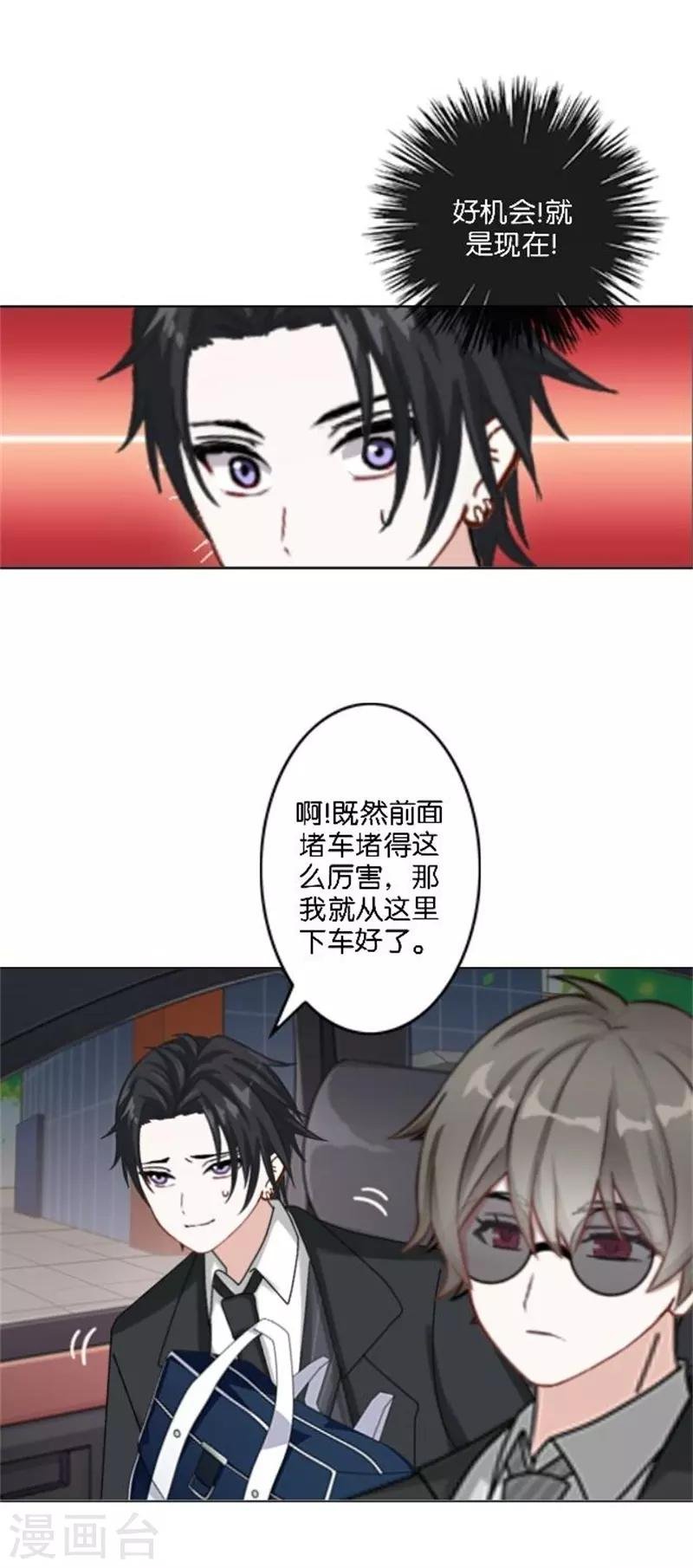 第36话 震惊！霸道总裁居然是……