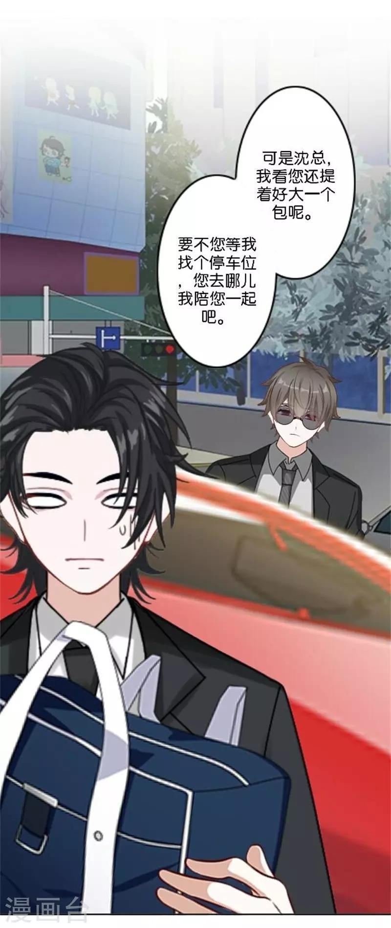 第36话 震惊！霸道总裁居然是……