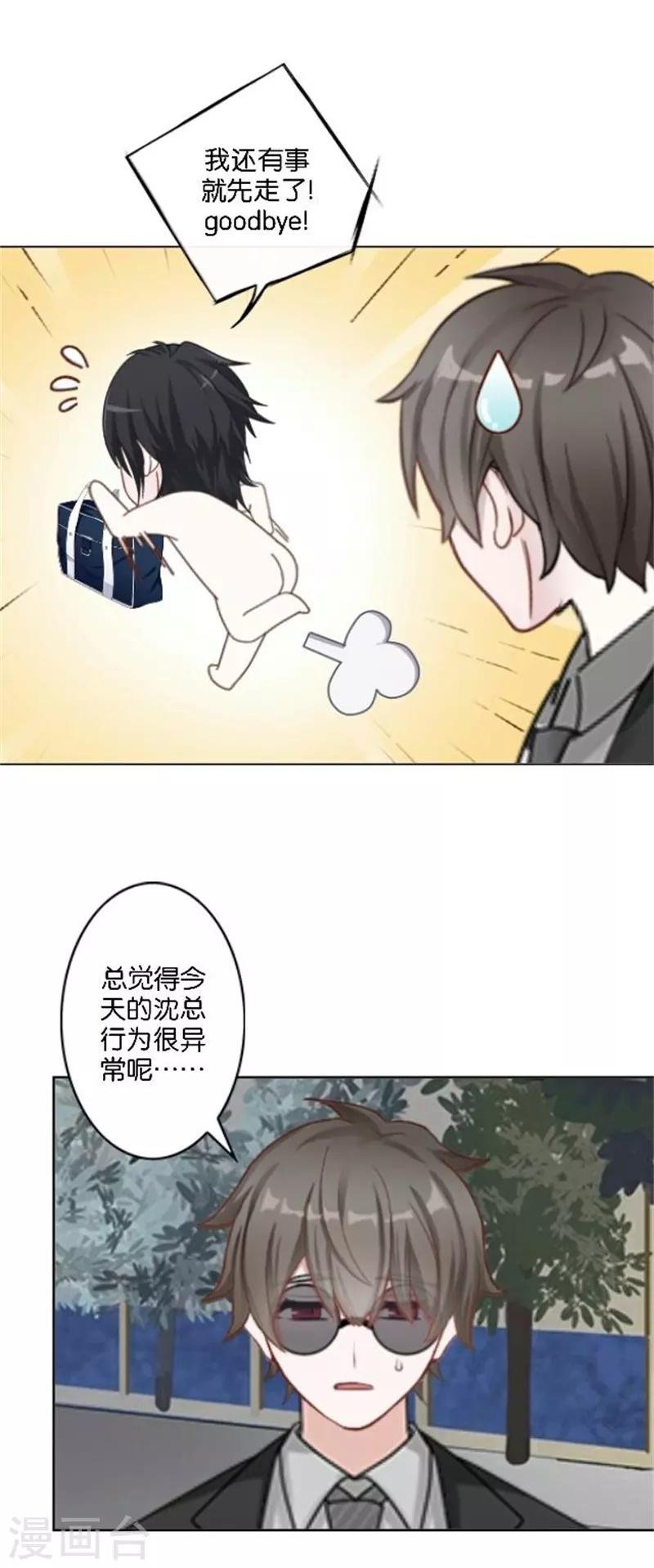 第36话 震惊！霸道总裁居然是……