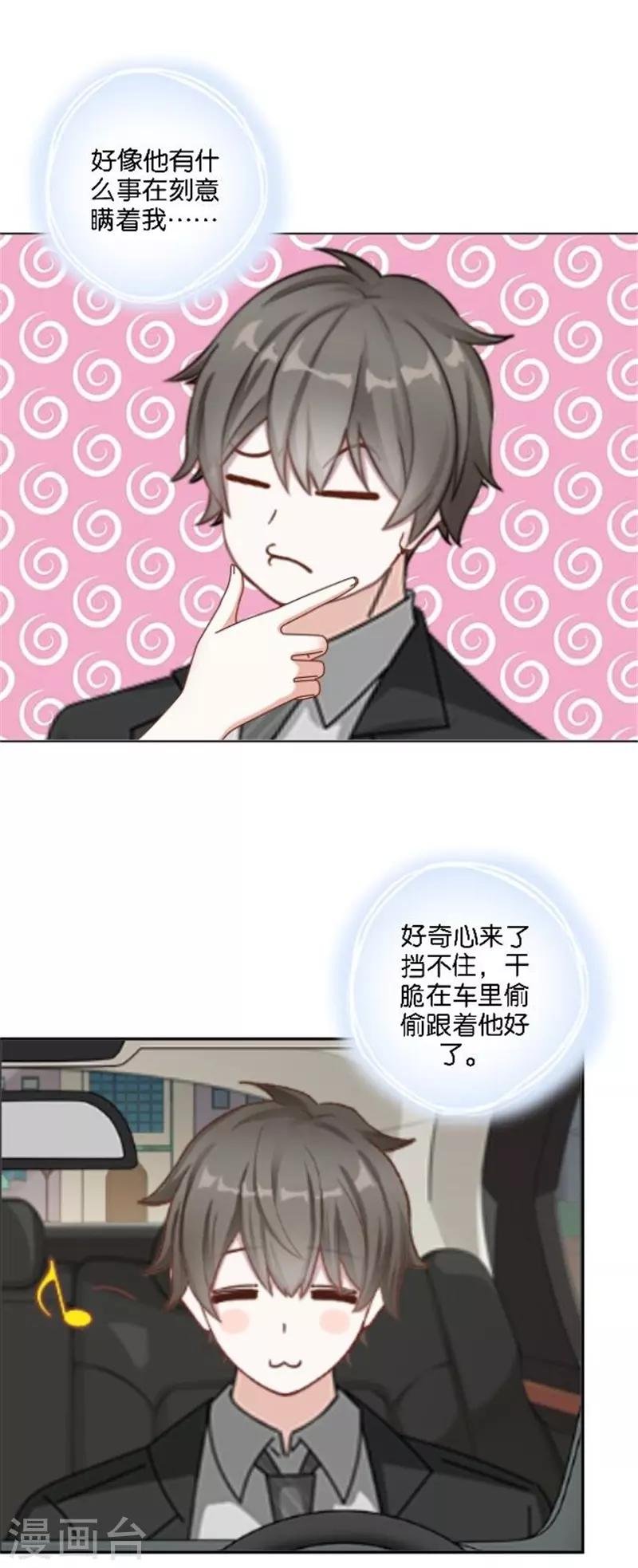 第36话 震惊！霸道总裁居然是……