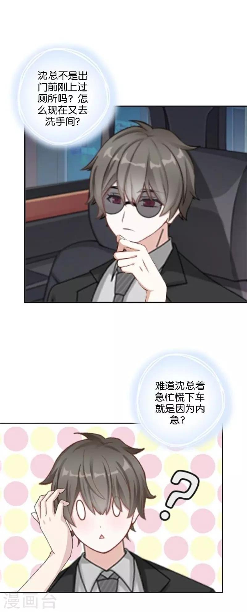 第36话 震惊！霸道总裁居然是……