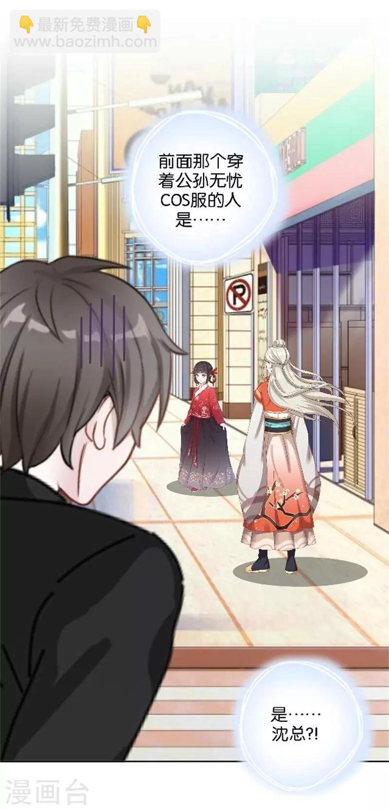 第36话 震惊！霸道总裁居然是……