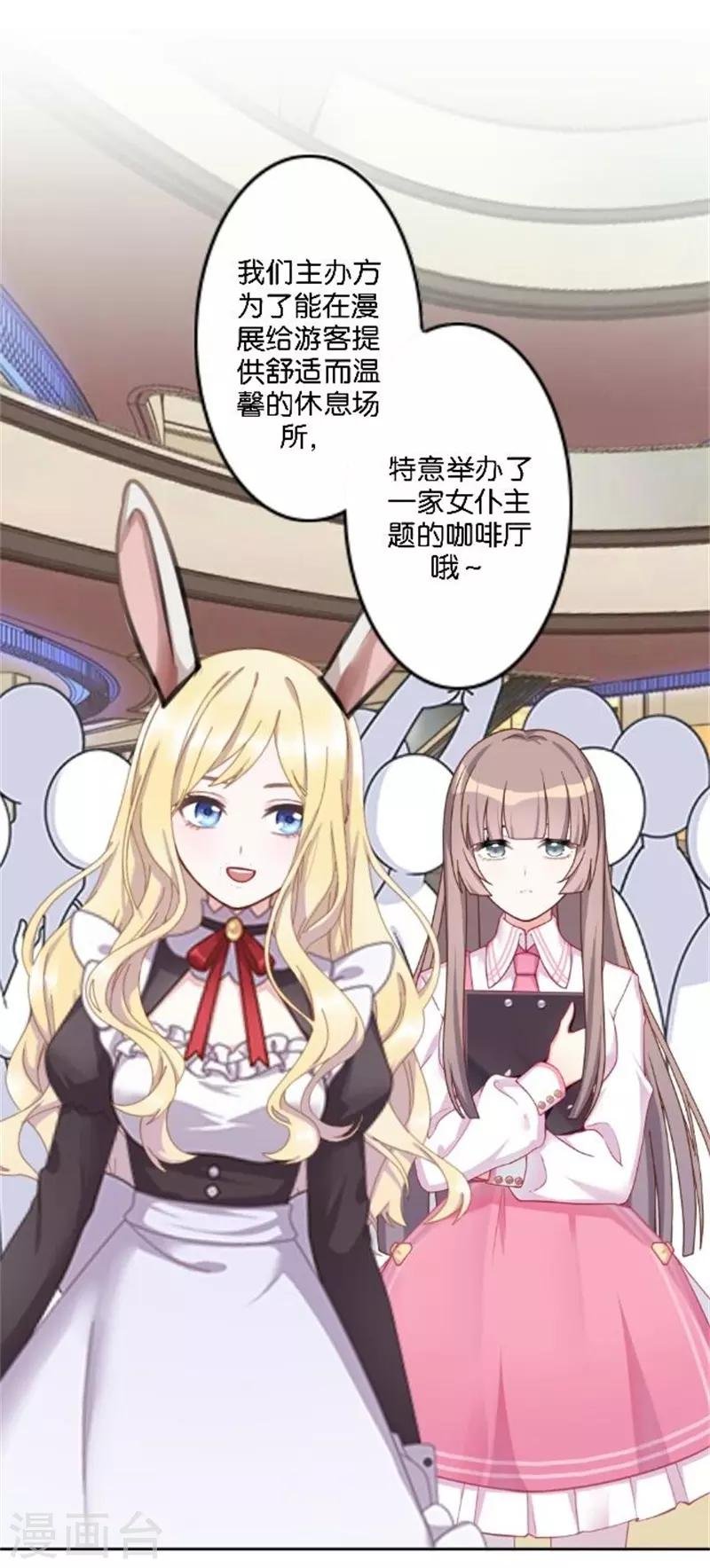 第36话 震惊！霸道总裁居然是……