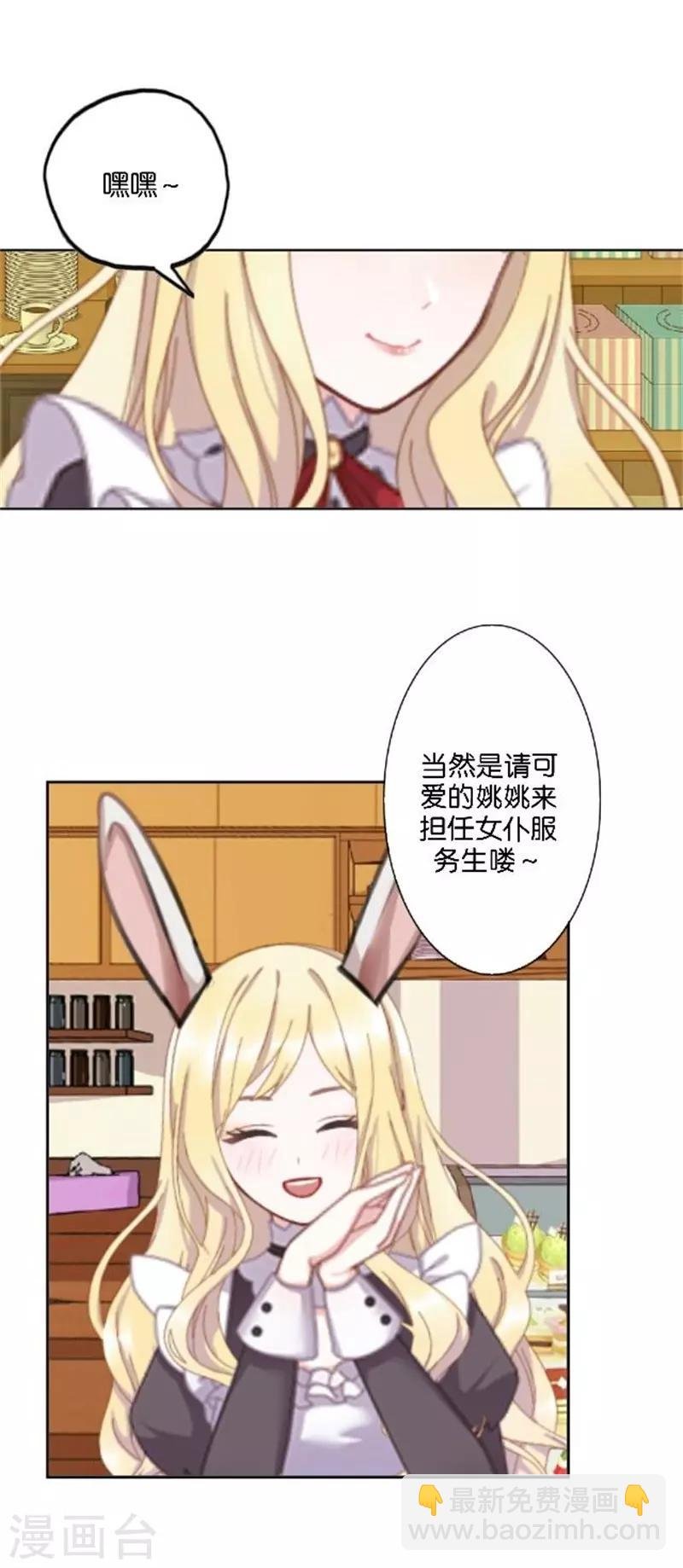 第36话 震惊！霸道总裁居然是……