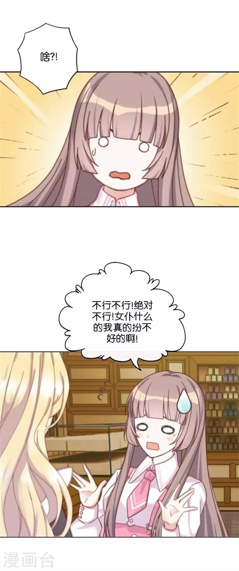 第36话 震惊！霸道总裁居然是……