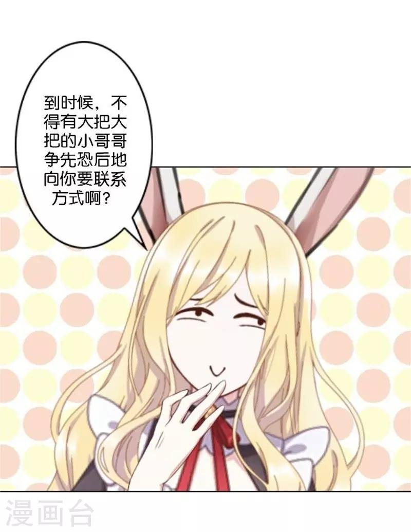 第36话 震惊！霸道总裁居然是……