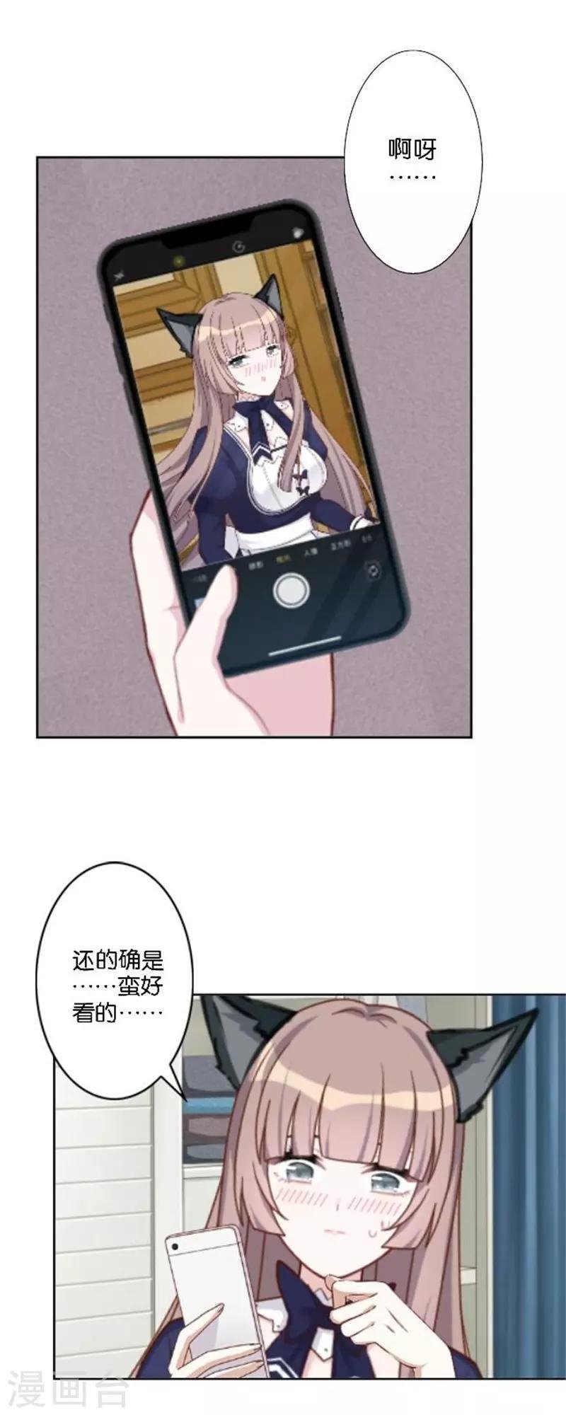 第37话 少女的小心思