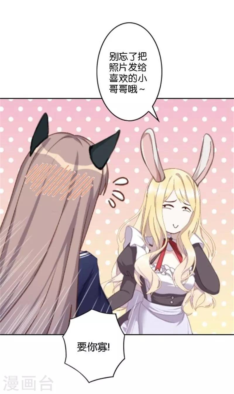 第37话 少女的小心思