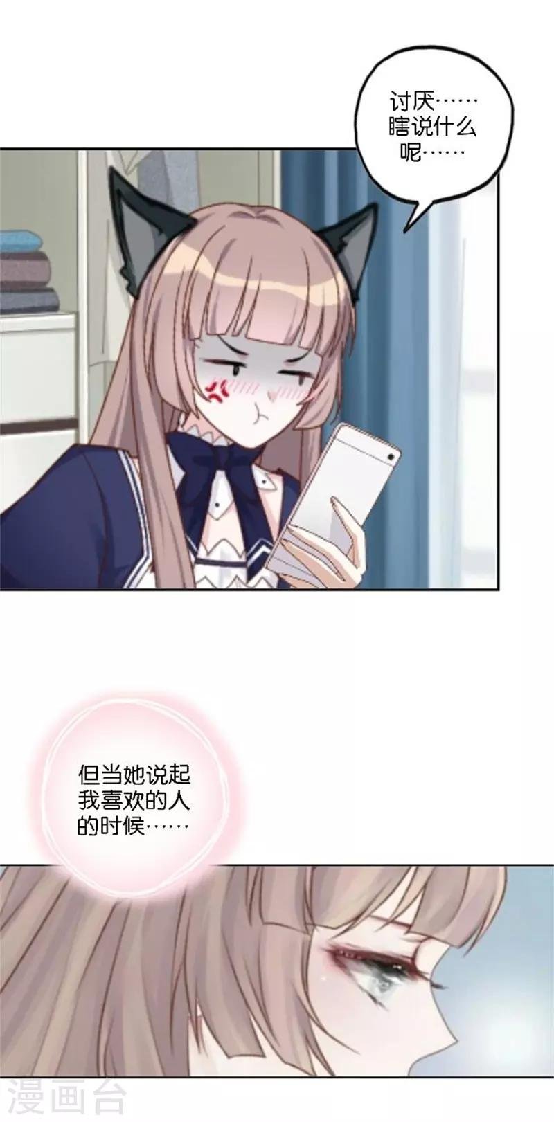 第37话 少女的小心思