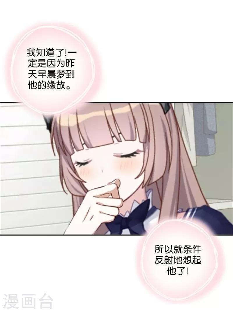 第37话 少女的小心思