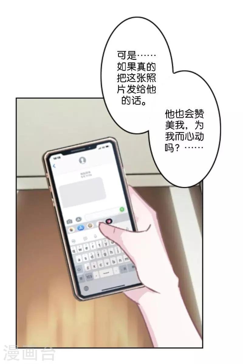 第37话 少女的小心思