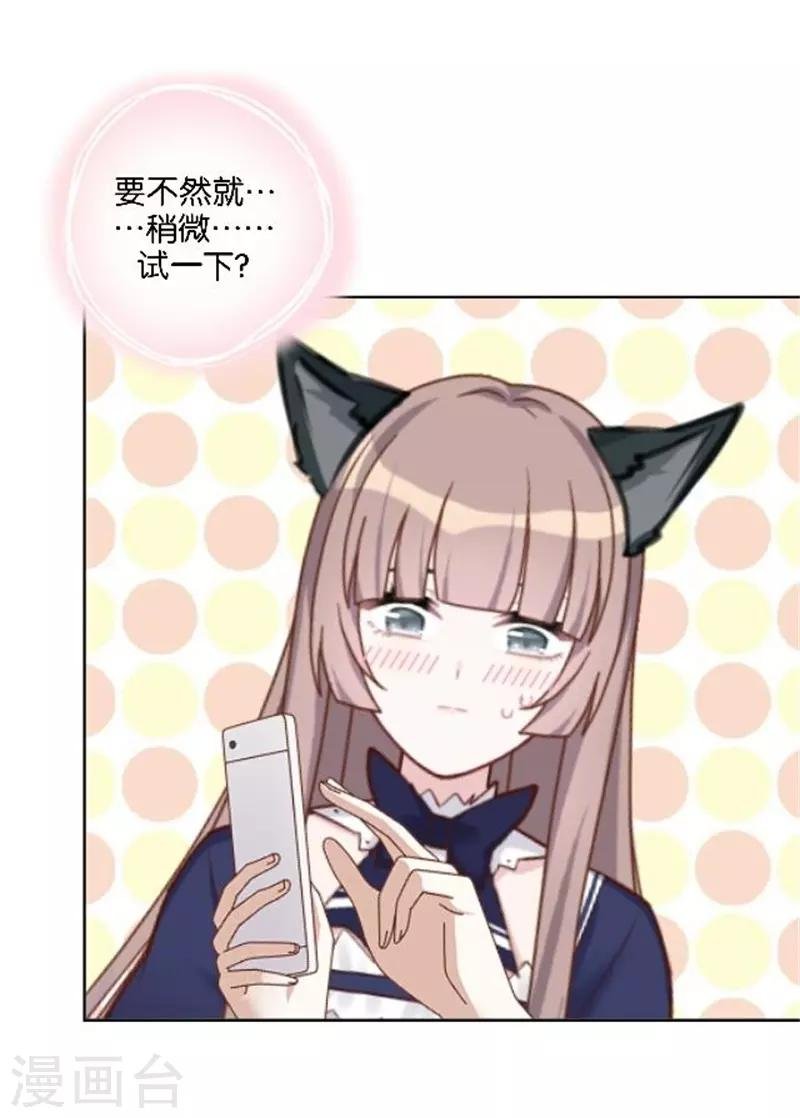 第37话 少女的小心思
