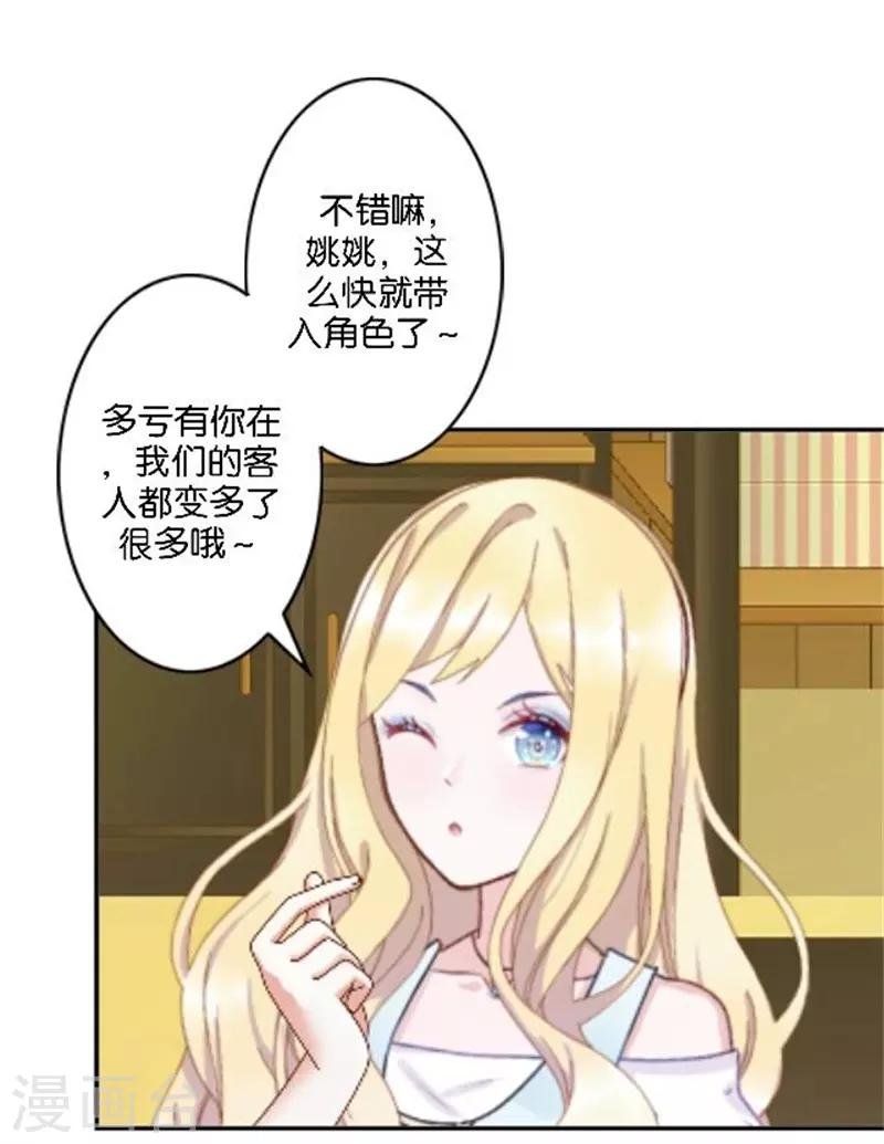 第37话 少女的小心思