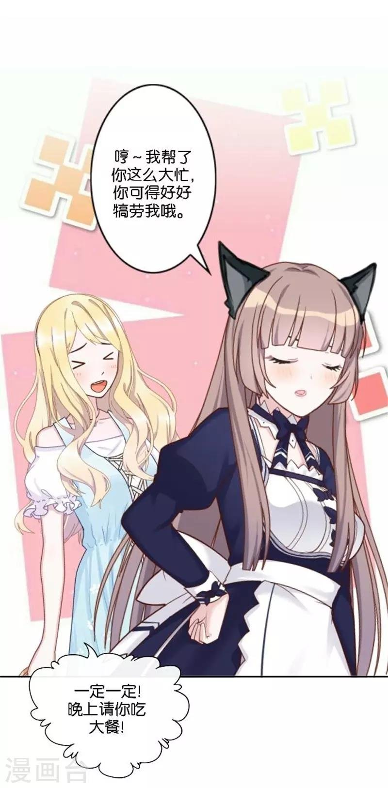 第37话 少女的小心思