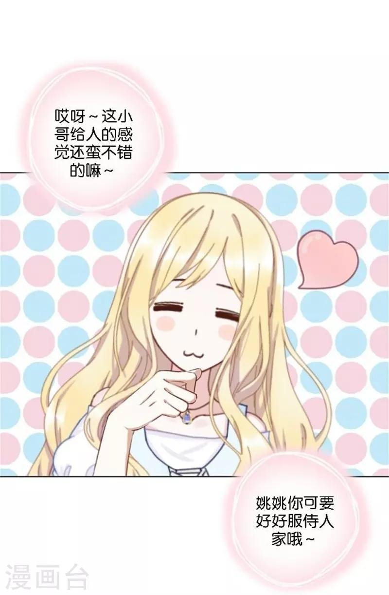 第37话 少女的小心思