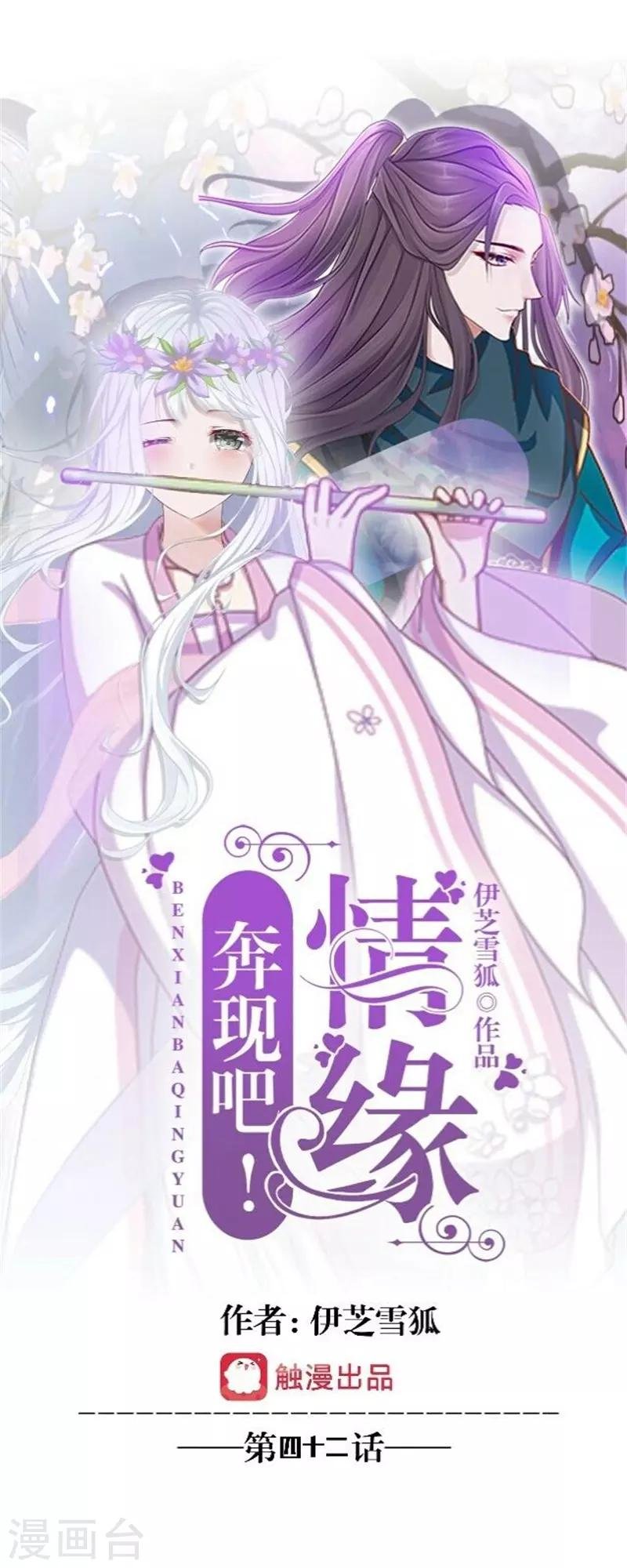 第42话 喜欢你都还来不及