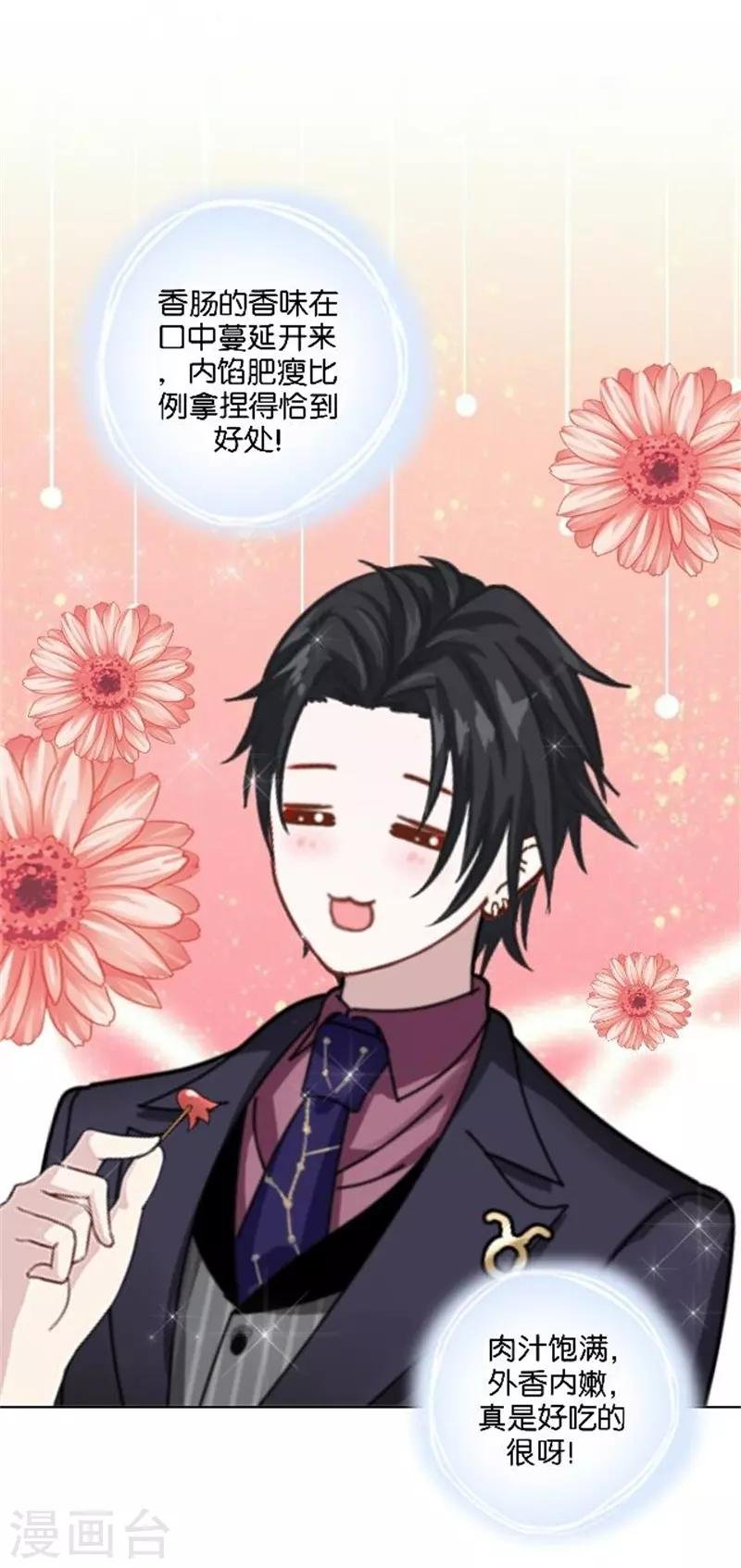 第44话 恋爱中的男人最可爱