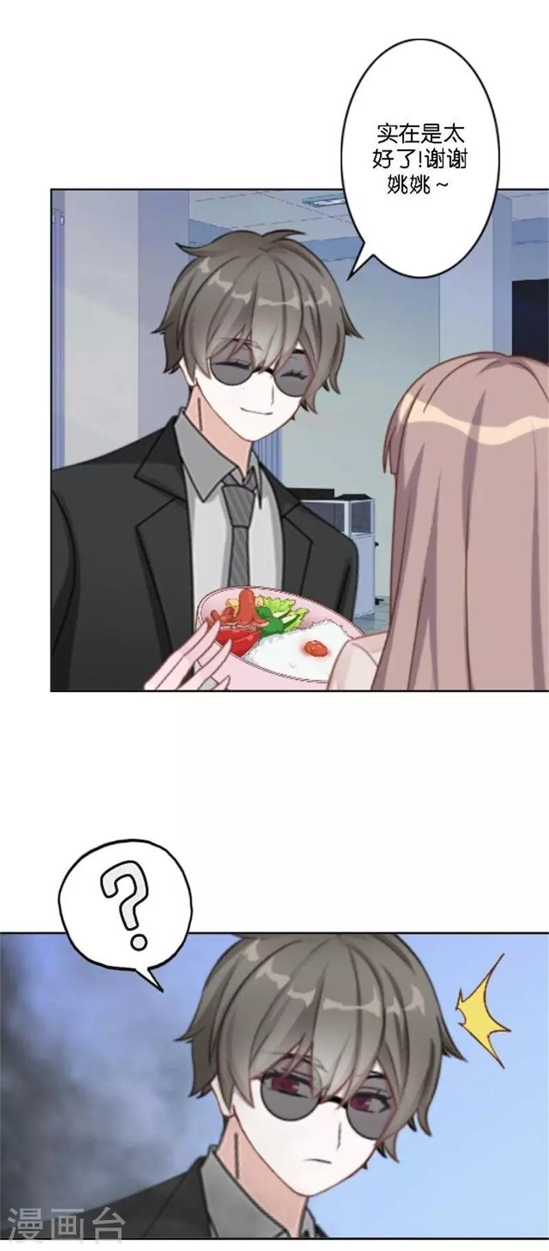 第44话 恋爱中的男人最可爱