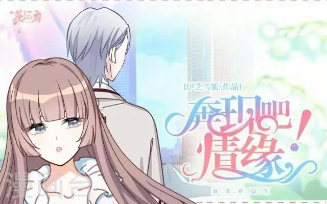 第8话 爱情里的胆小鬼