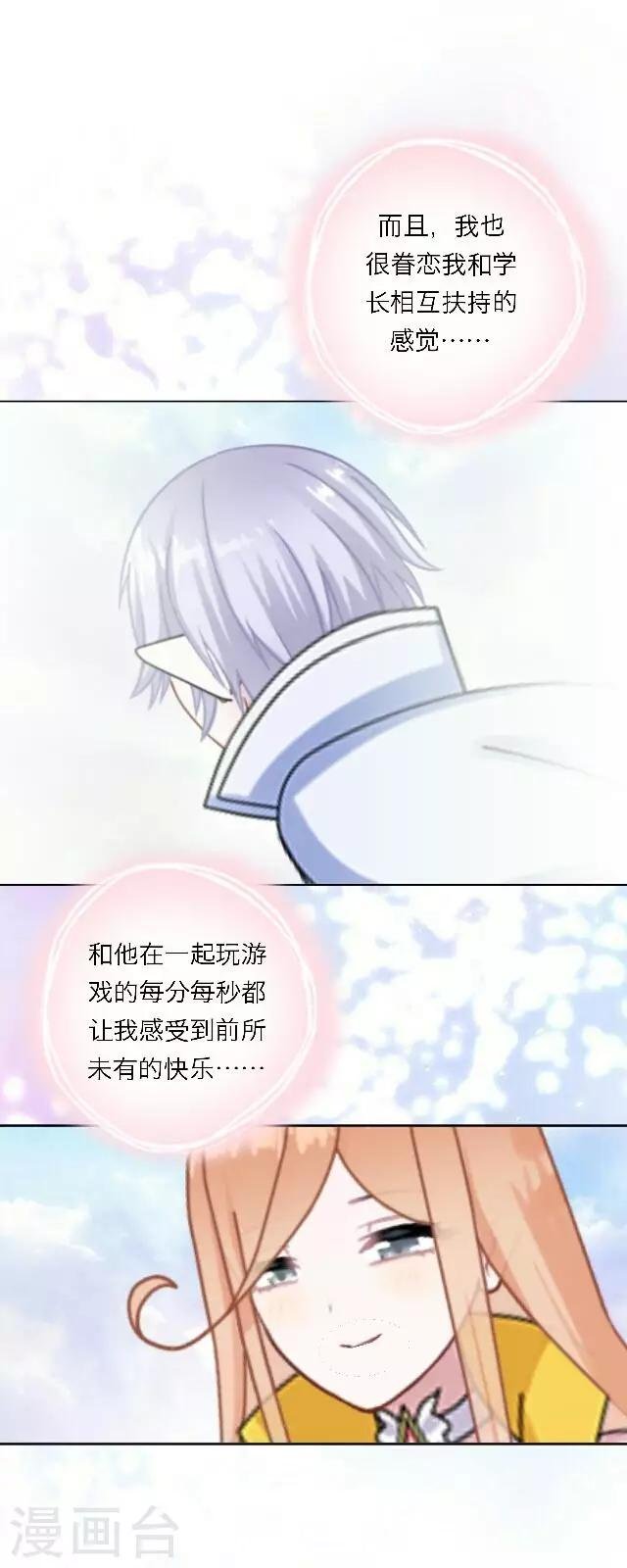 第8话 爱情里的胆小鬼