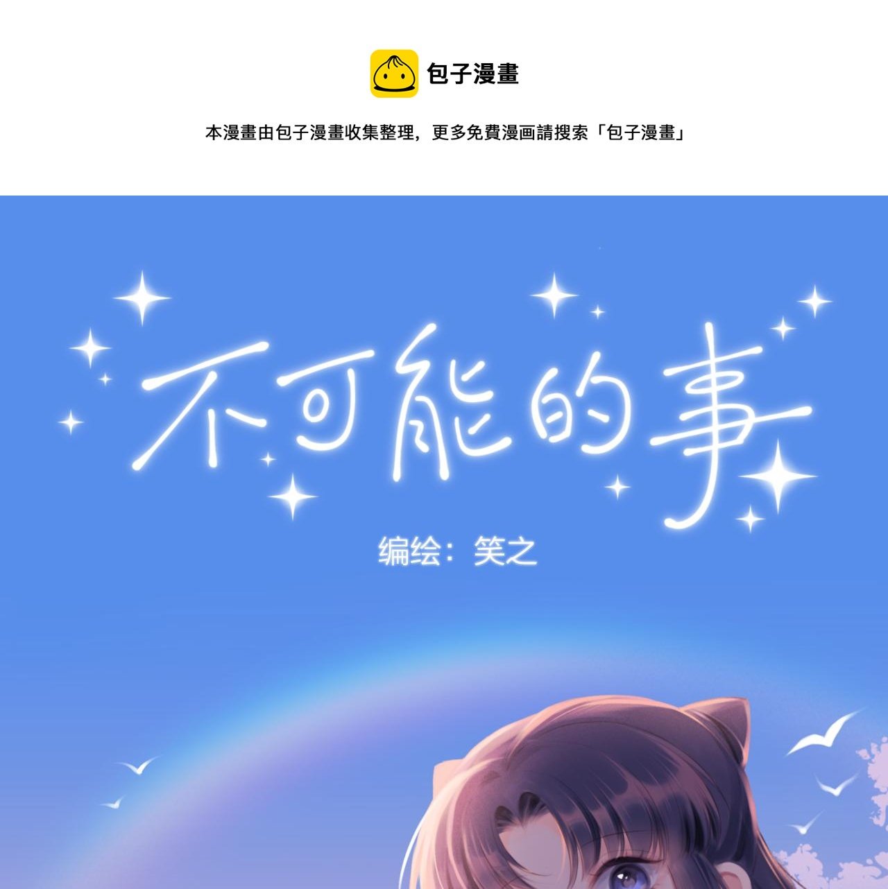第13话 过去的事（下）