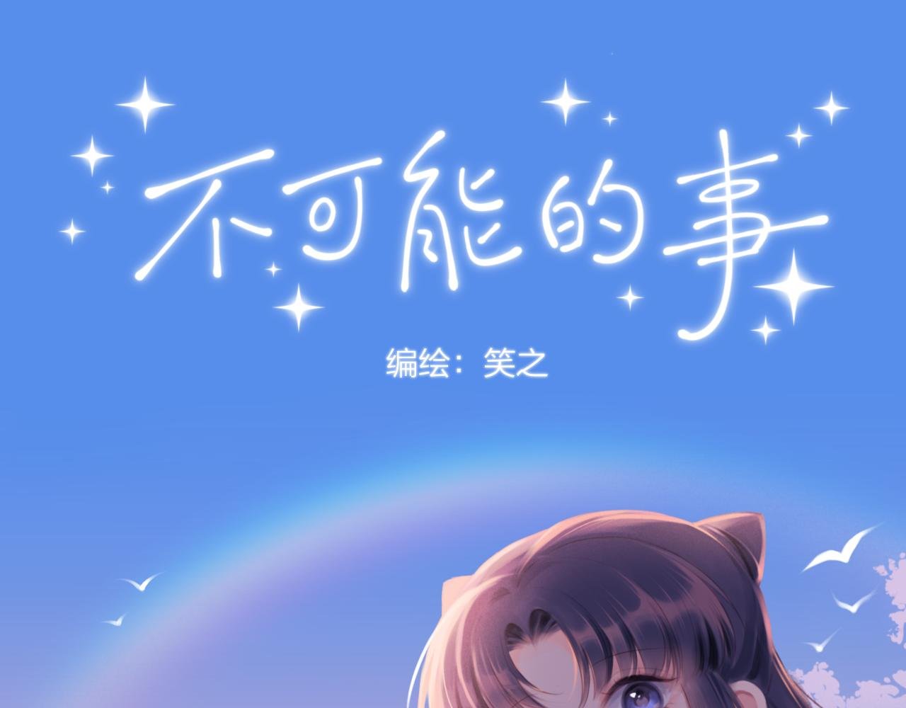 第27话 无法欺瞒