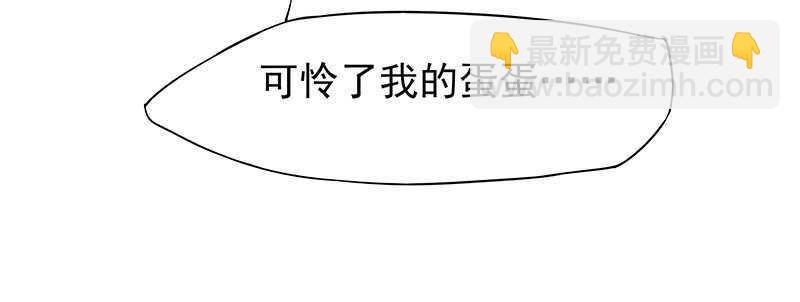 可怜了我的蛋蛋……