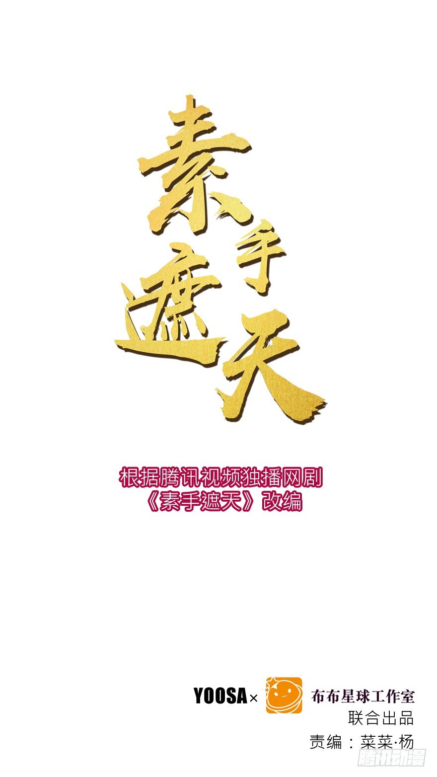 苏谷