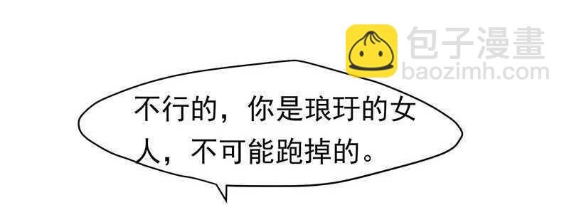 琅玗的女人