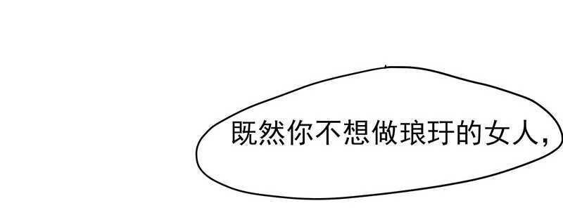琅玗的女人