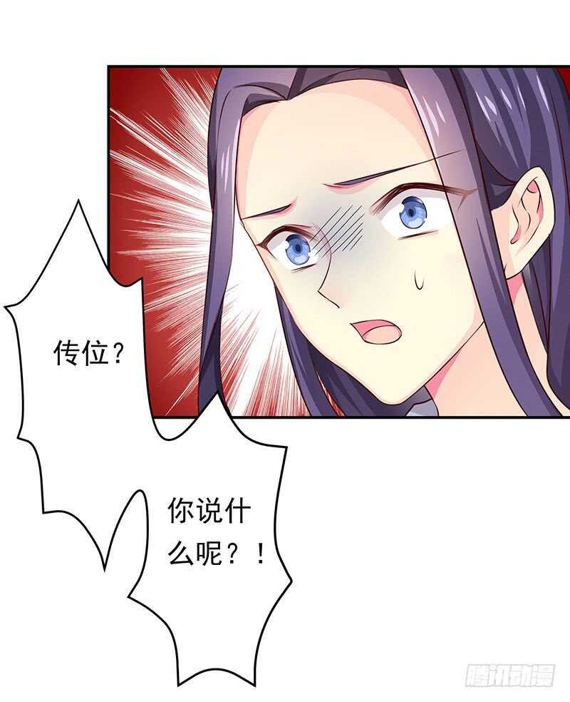 传位？