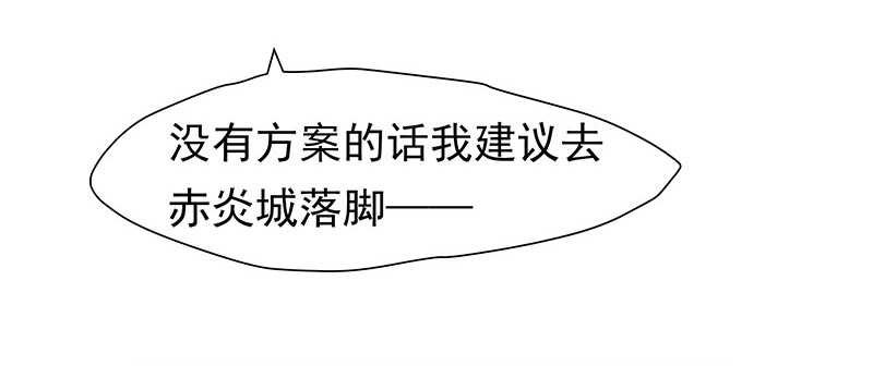 赤炎城
