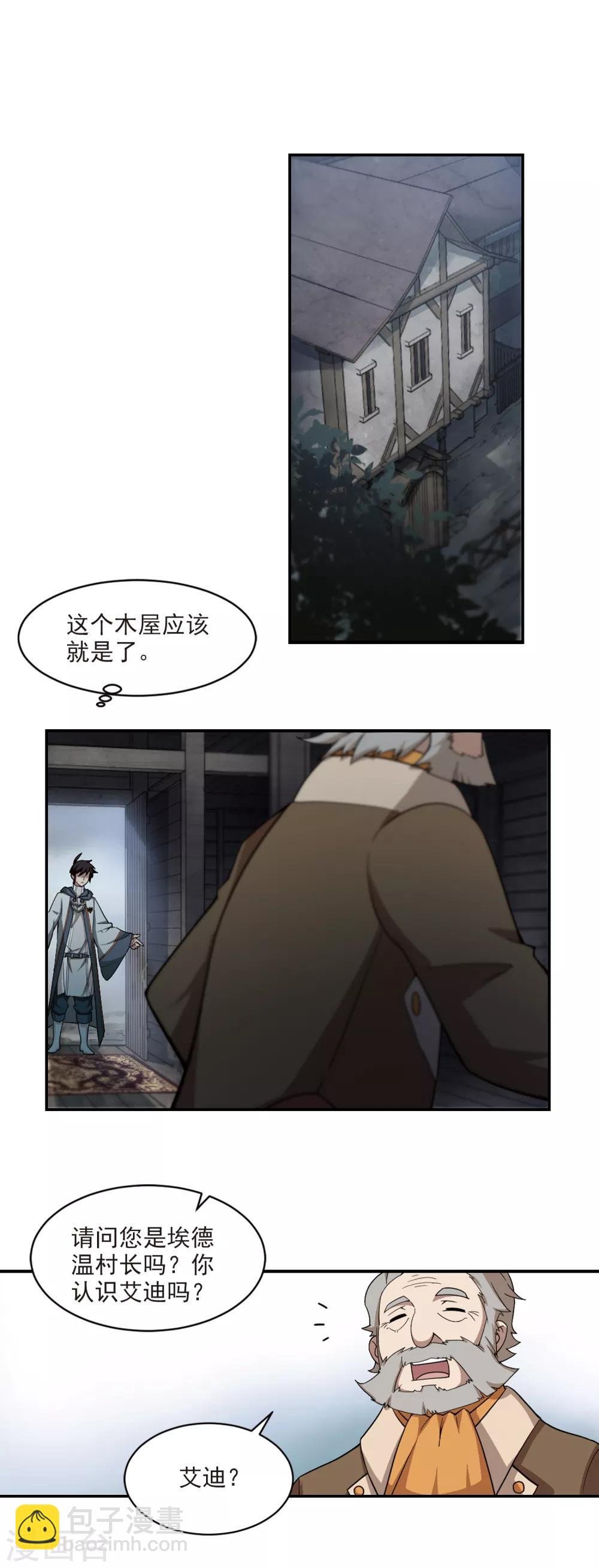 第101话 有故事的村子3