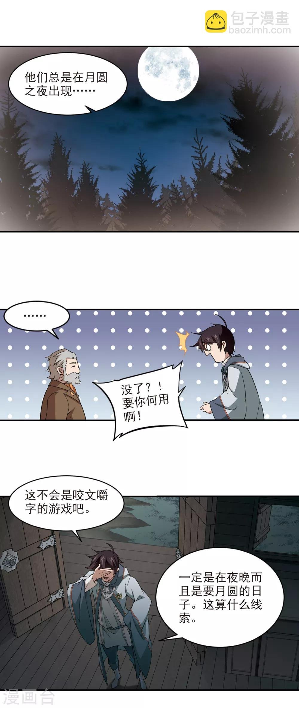 第104话 隐藏的线索3