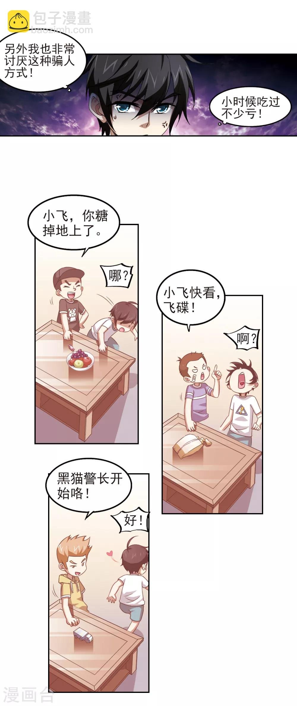 第11话 不劳而获3
