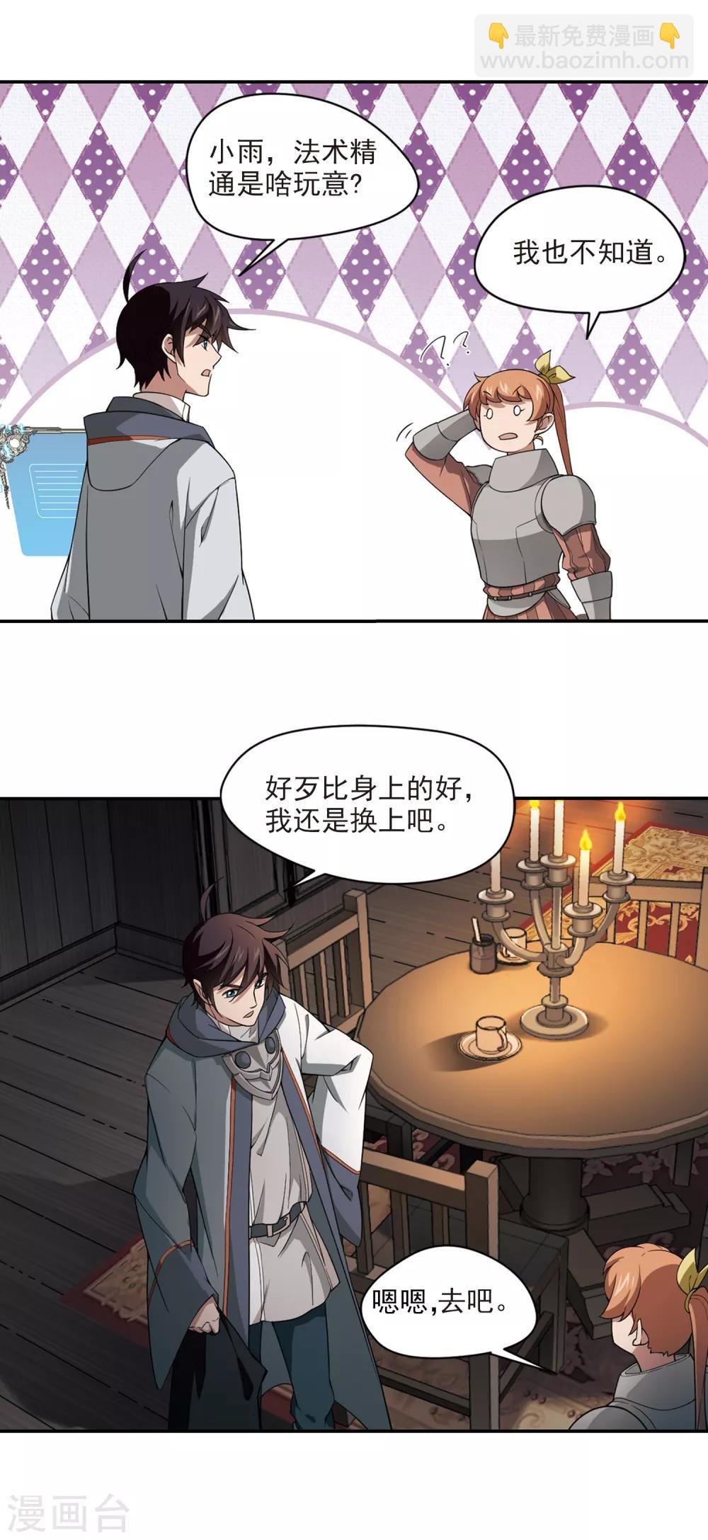 第121话 极品装备3