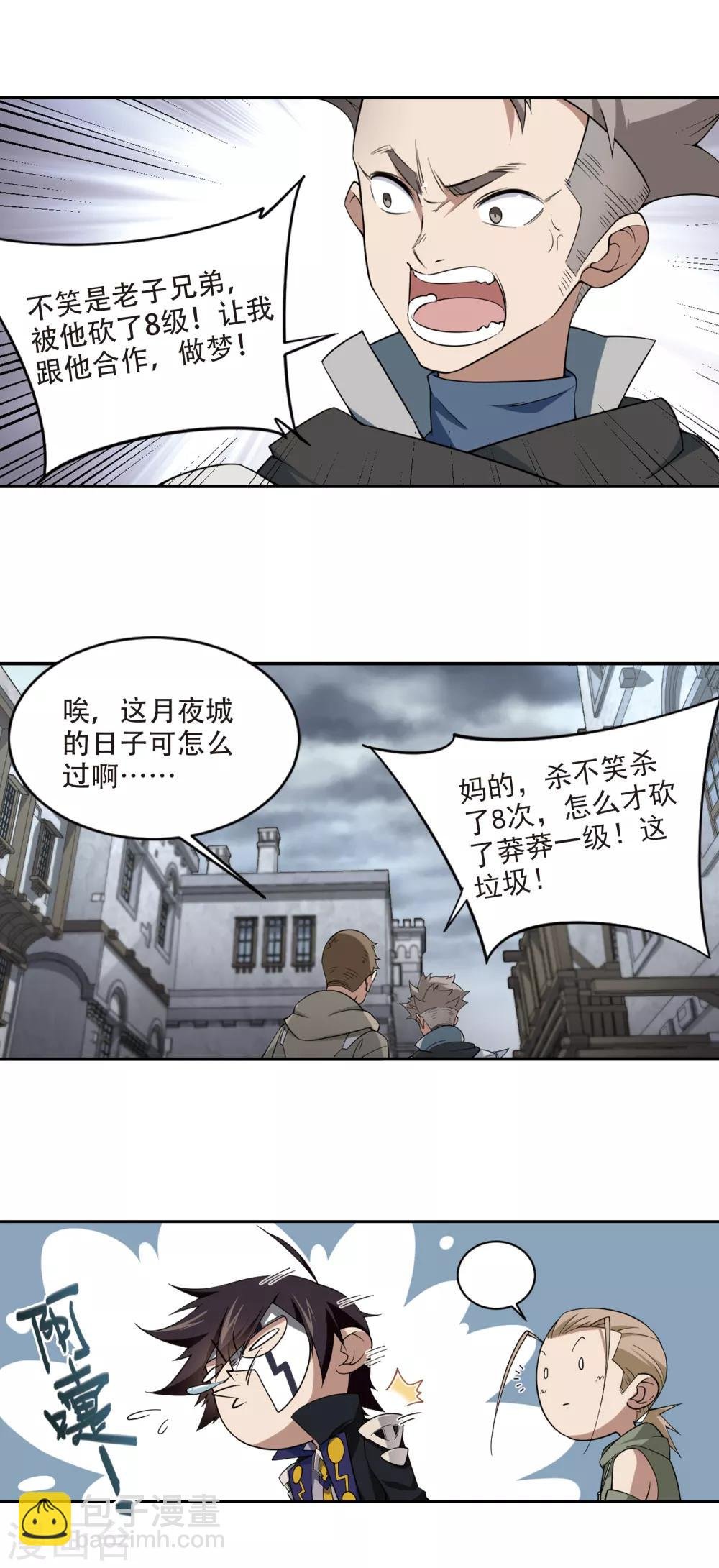 第159话 月夜城的另一方势力3