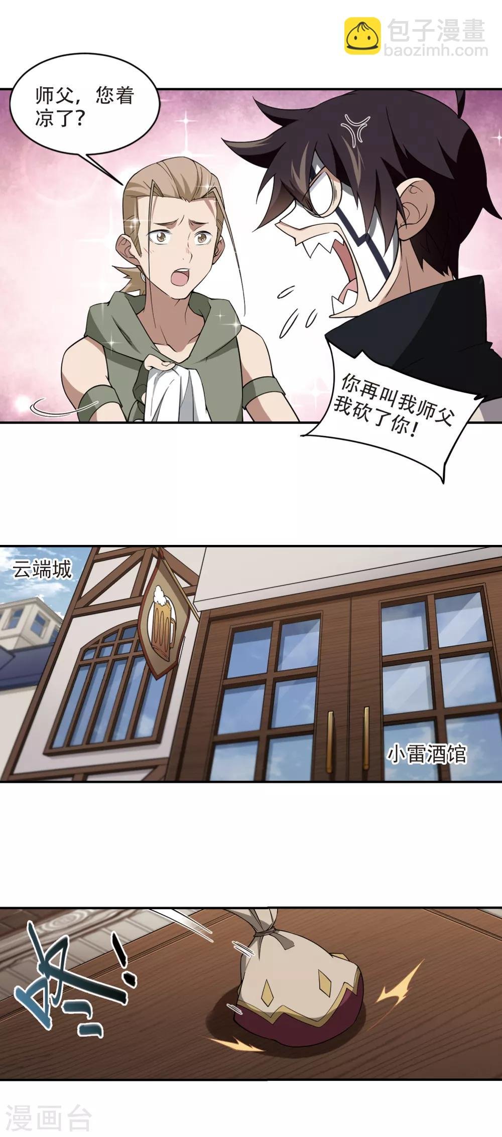 第159话 月夜城的另一方势力3