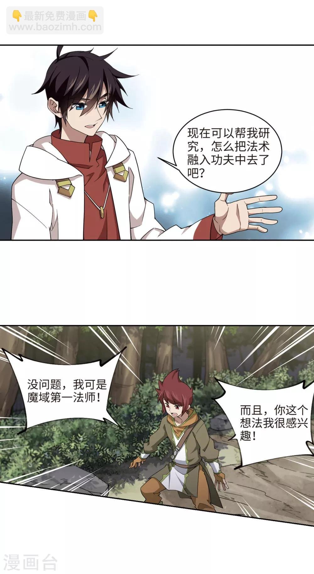 第197话 上学，我是认真的2