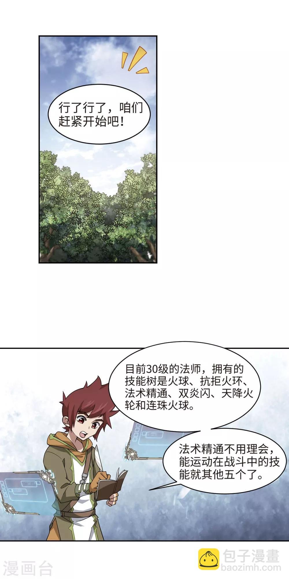 第197话 上学，我是认真的2