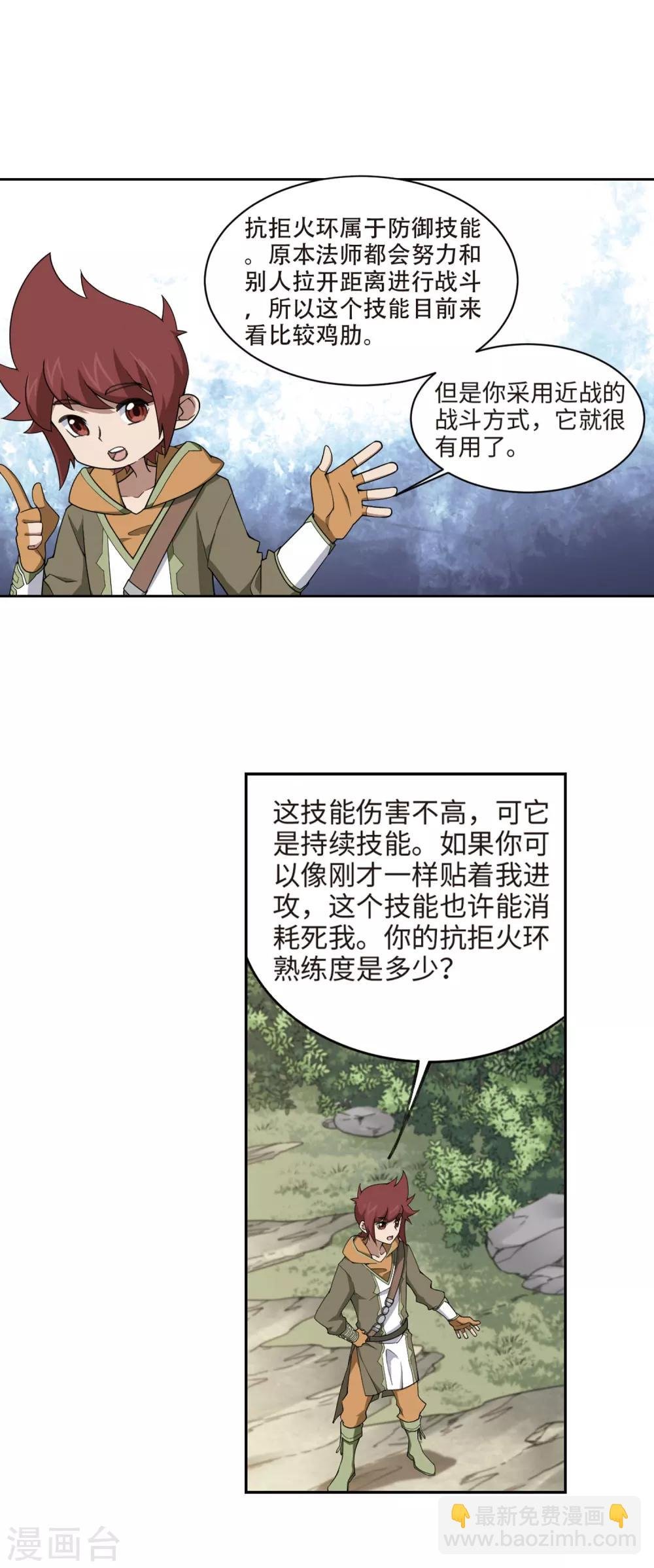 第197话 上学，我是认真的2