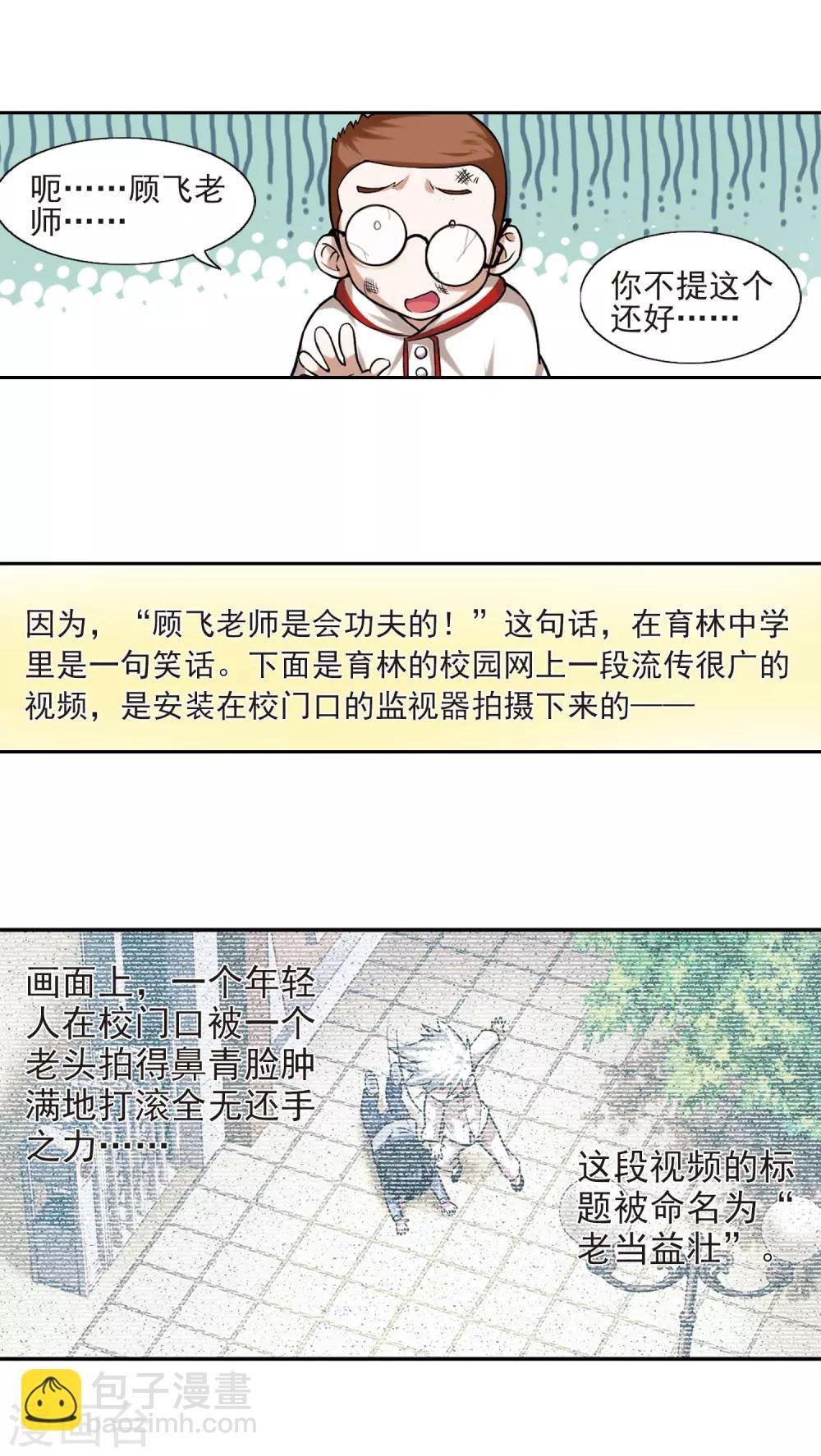 第2话 一个法师的诞生2