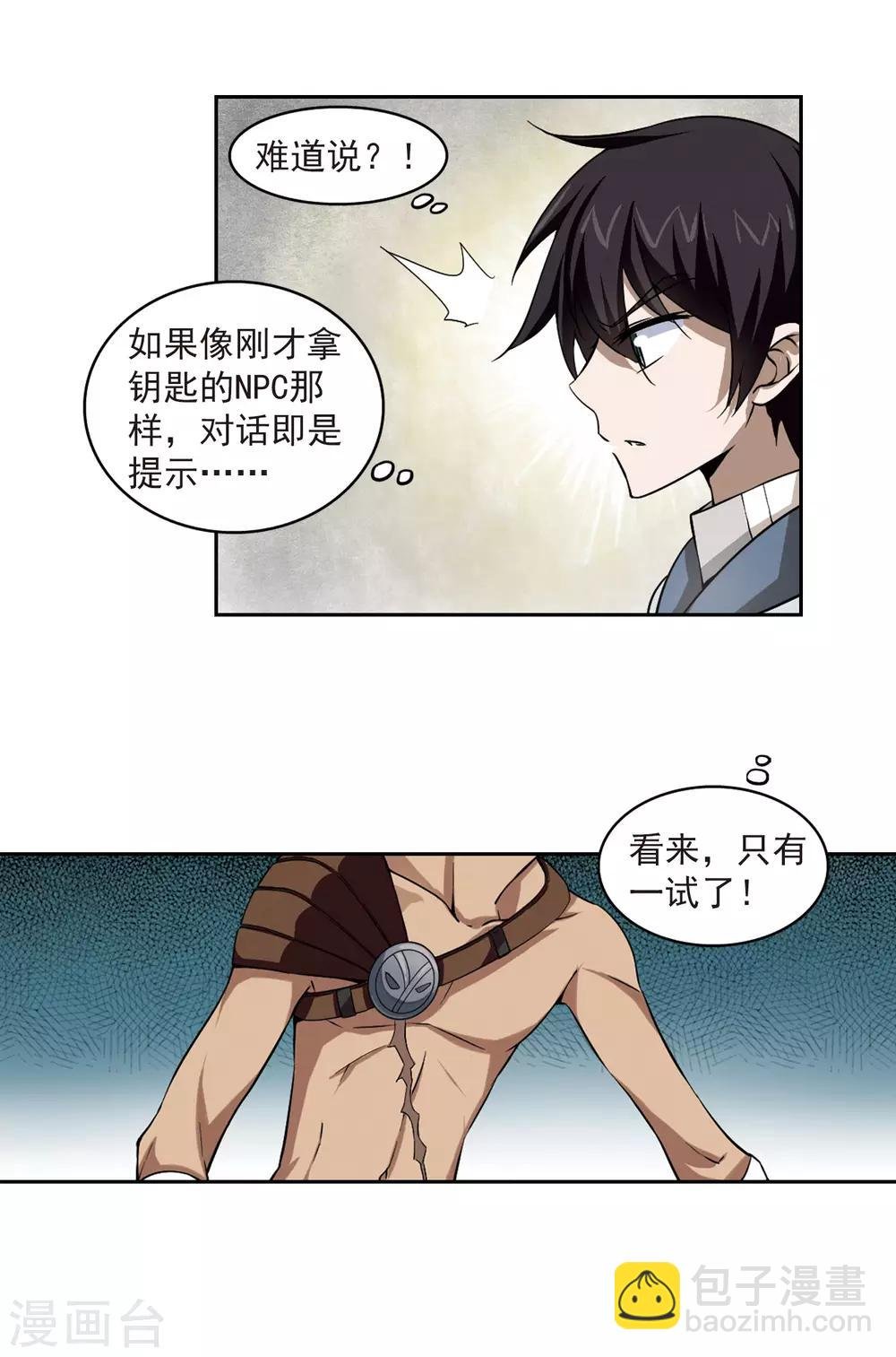 第21话 脆弱的BOSS1