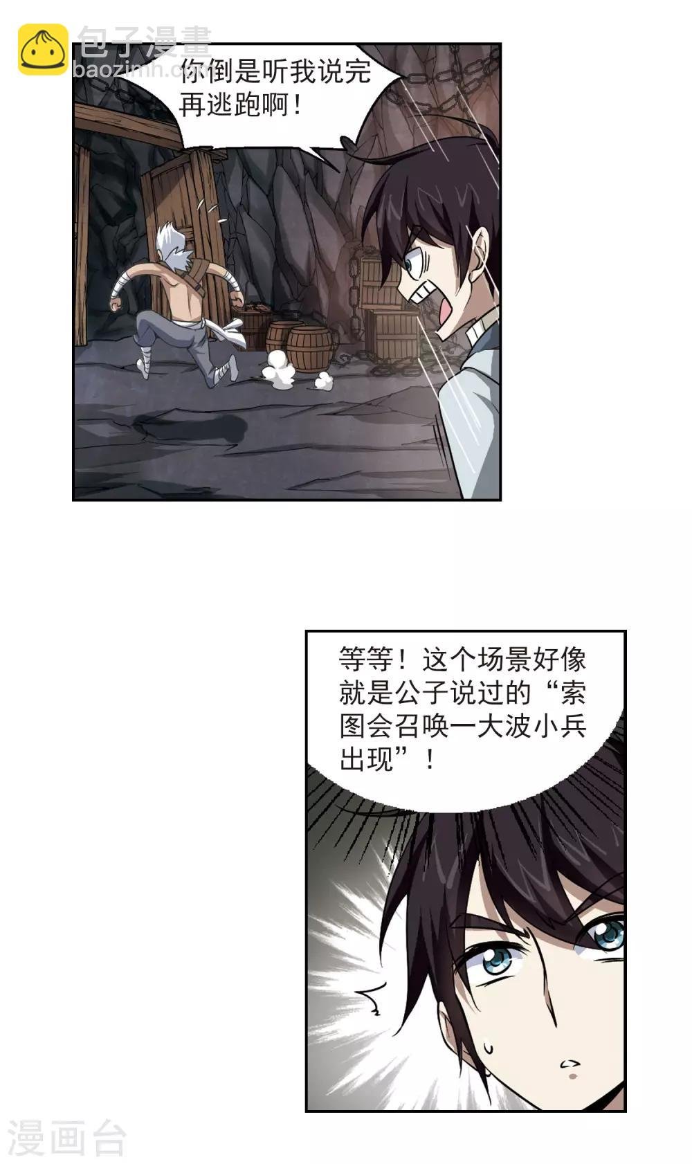 第21话 脆弱的BOSS1