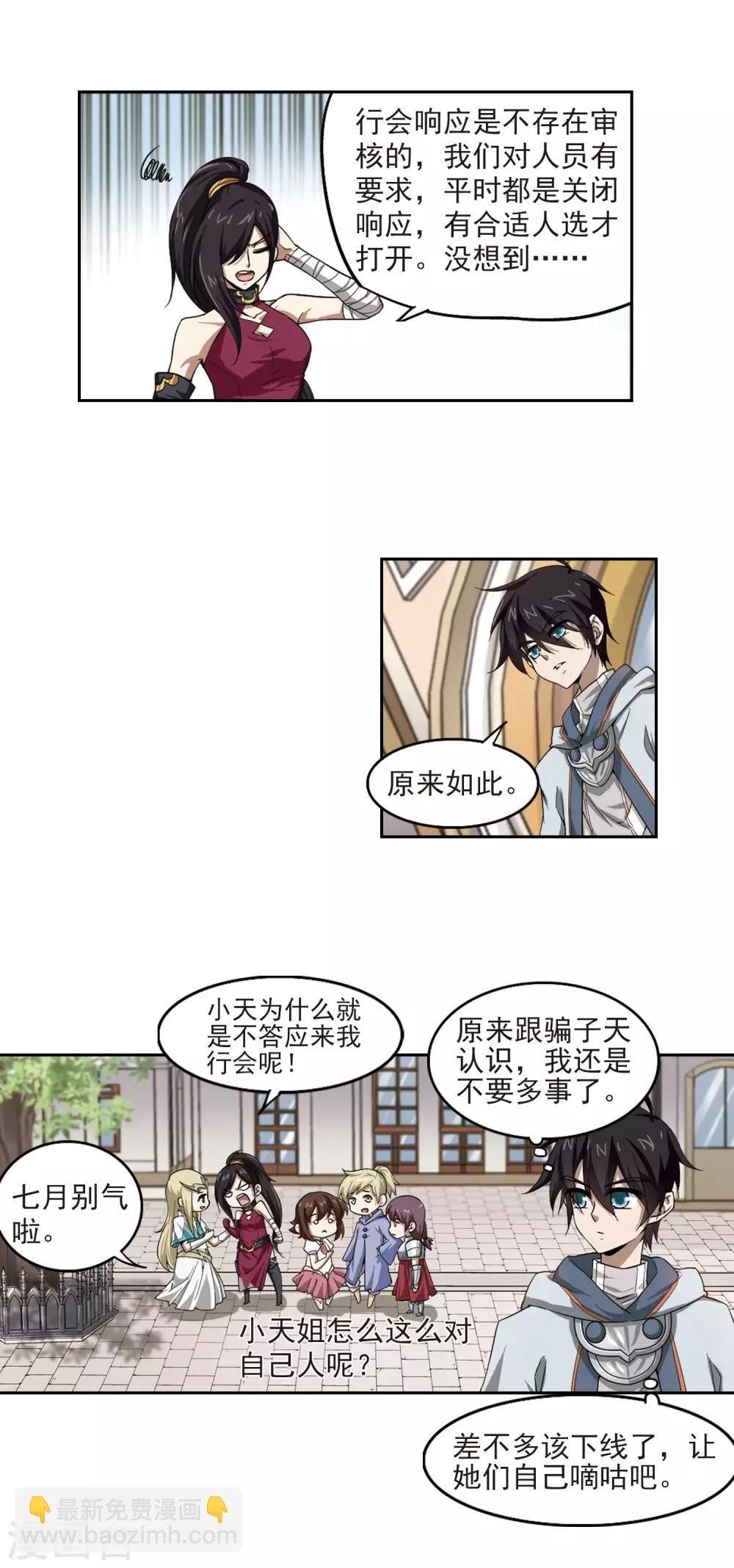 第26话 重生紫晶行会3