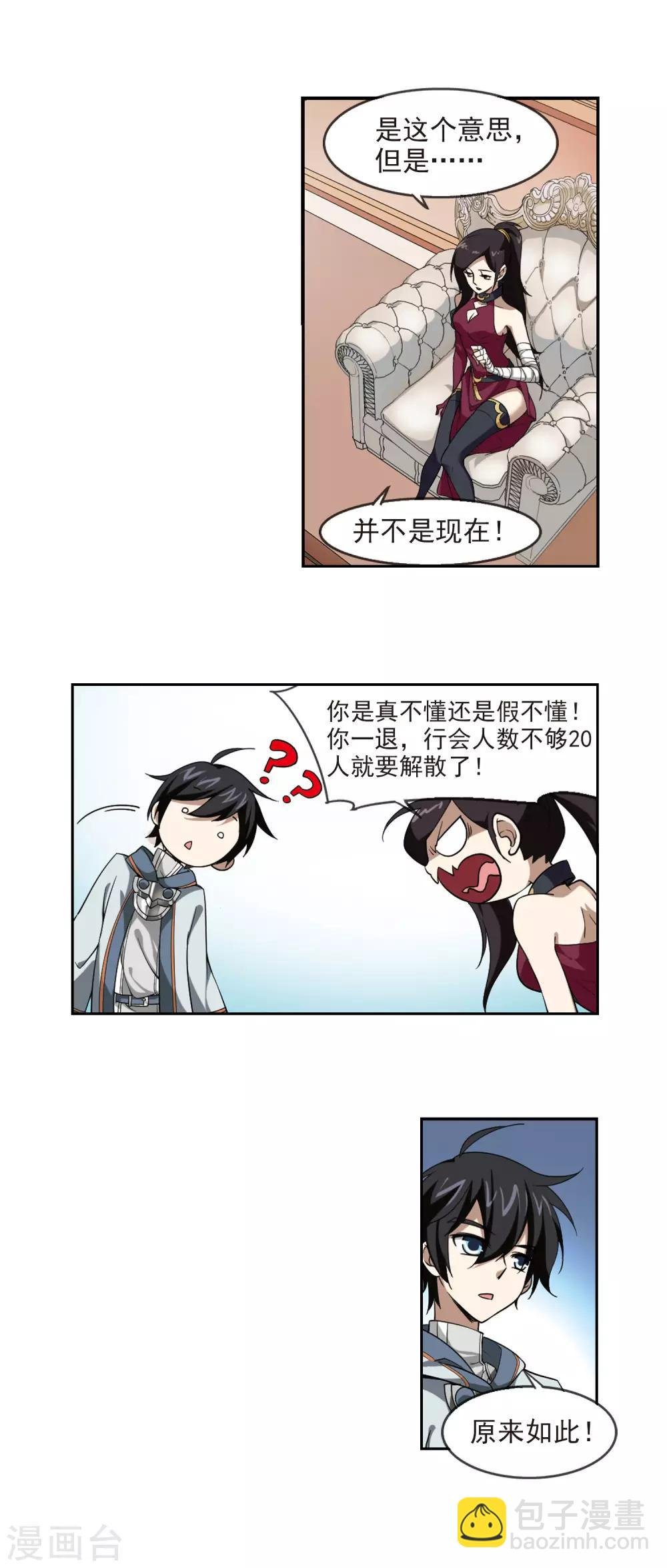 第27话 平行世界的BUG1