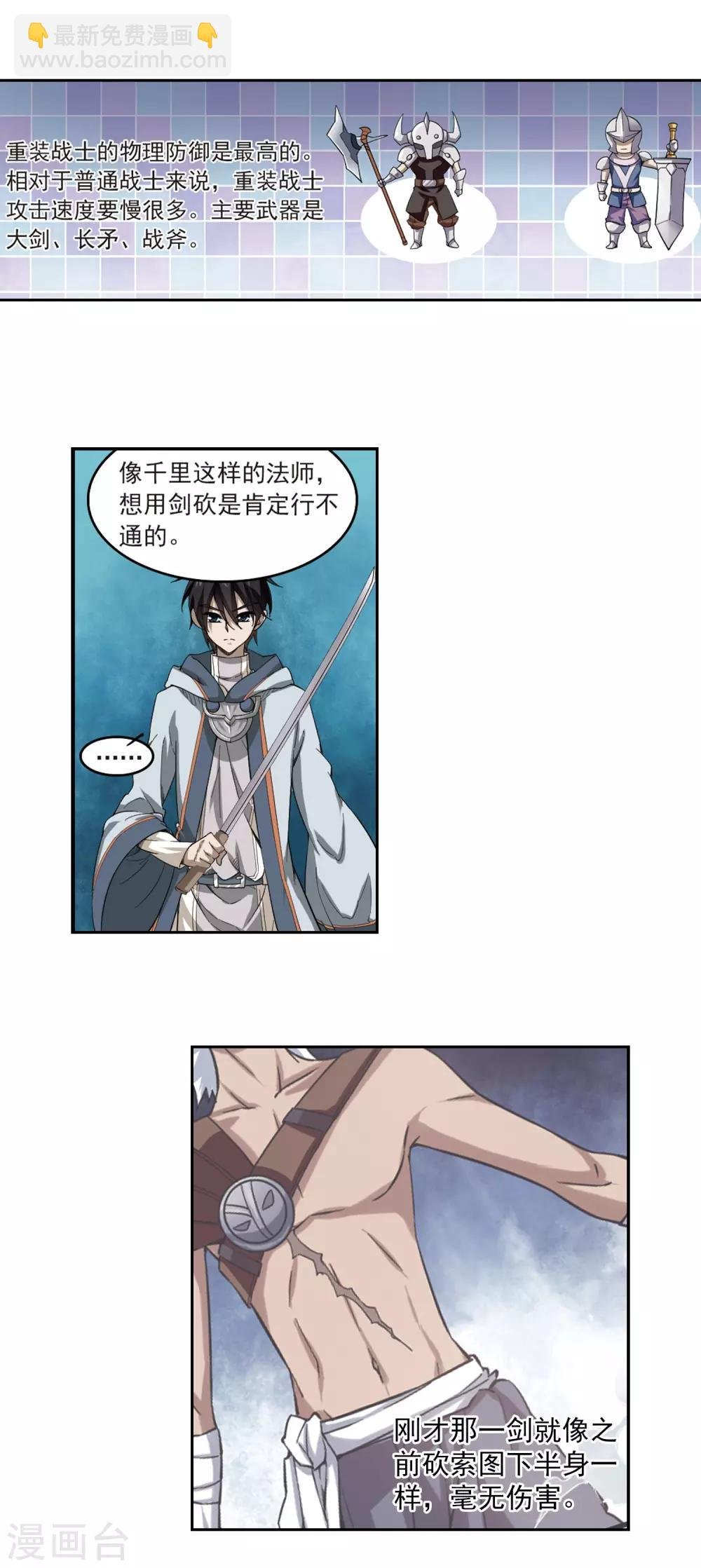 第33话 呆头呆脑的重甲战士1
